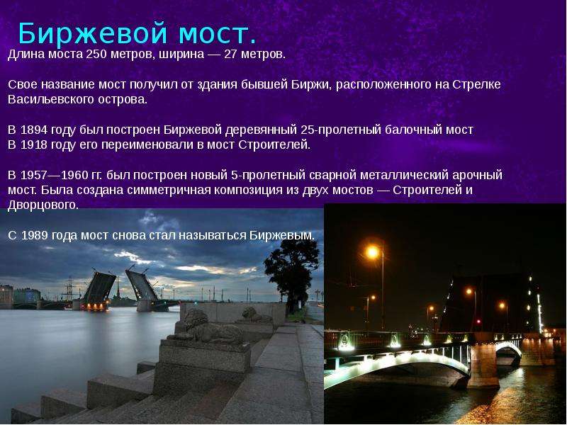 Проект разводные мосты