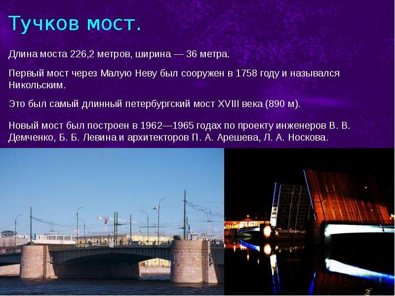 Презентация на тему мосты спб