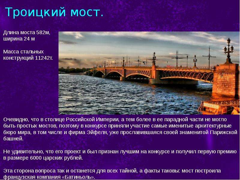 Дворцовый мост в санкт петербурге презентация