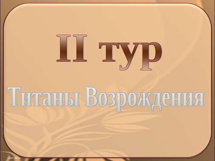 Титан презентация 9 класс