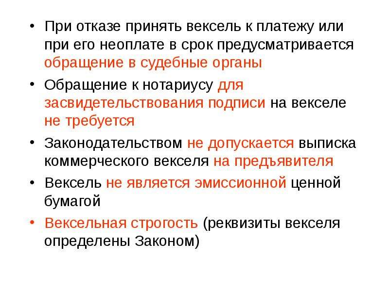 Вексель егэ. Особенности вексельного обращения. Вексель используется при обращении. Срок обращения векселя.