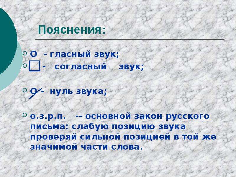 П основной. Основной закон письма. Закон русского письма. Основной закон русского письма. Закон русского письма 3 класс.