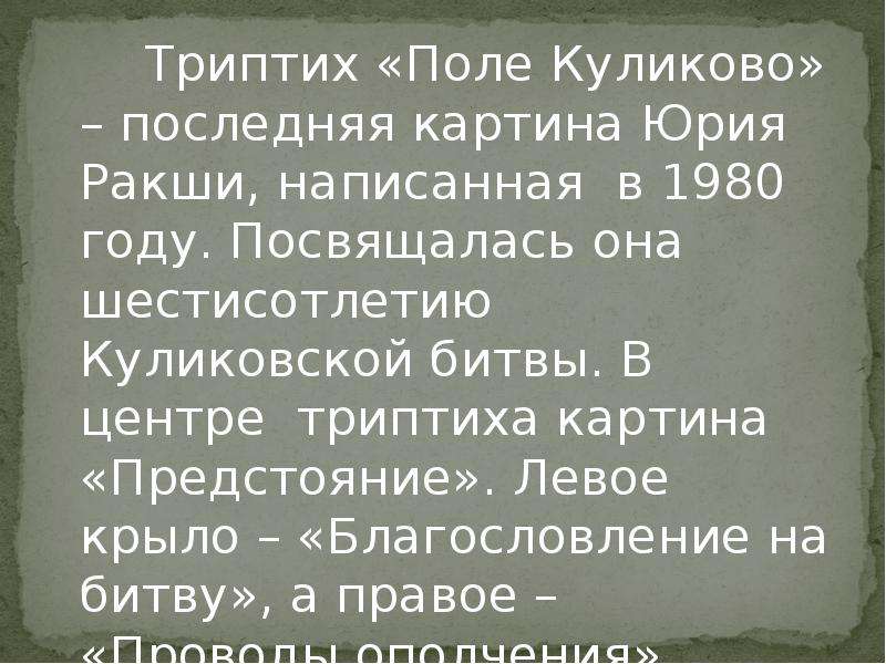 Описание картины ю ракша проводы ополчения