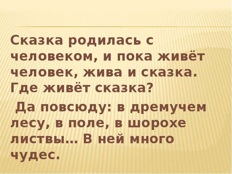 В какой стране родилась сказка