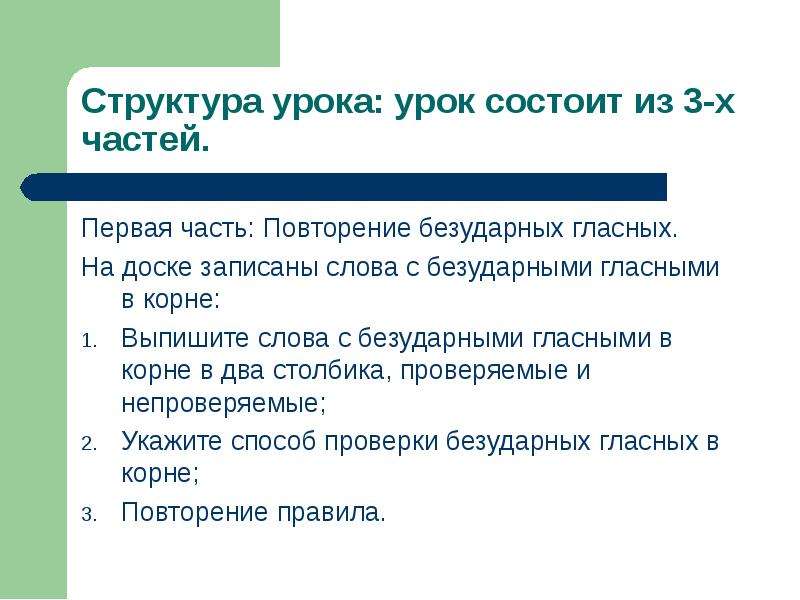 Сколько частей состоит. Из каких частей состоит урок. Структура урока состоит из. Из скольких частей состоит структура урока. Структура урока повторения.