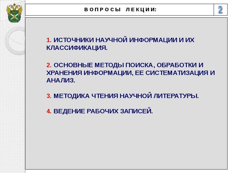 Источником научной информации называют