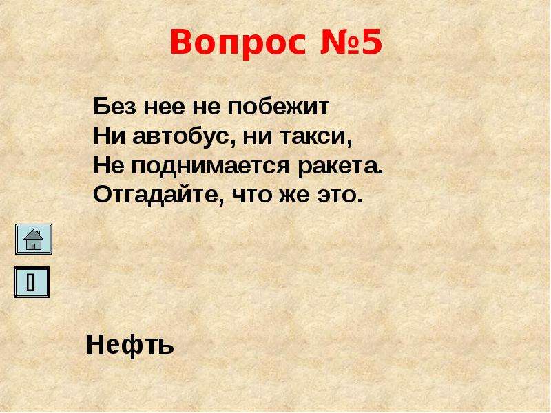 Наши подземные богатства 4