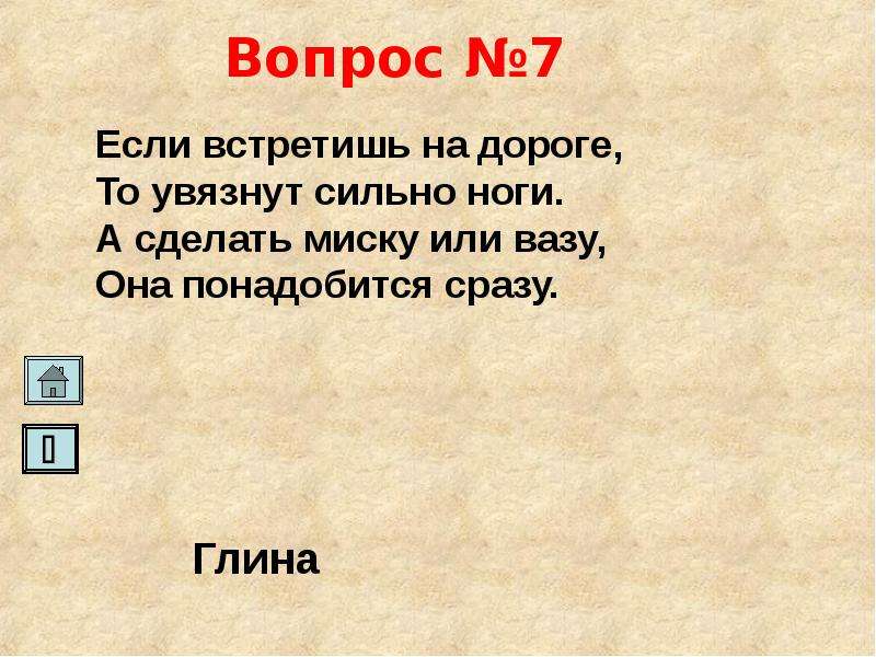 Окружающий мир наши подземные богатства 4 класс. Наши подземные богатства 4 класс презентация. Доклад на тему наши подземные богатства 4 класс окружающий мир. Отгадай загадку если встретишь на дороге то увязнут сильно ноги. Вопросы на тему наши подземные богатства 4 класс окружающий вопросы.