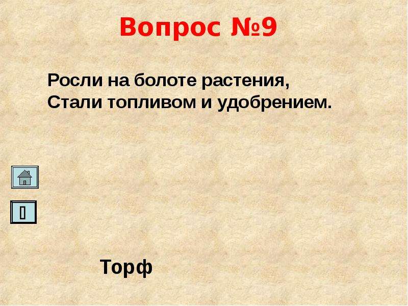 Расту 9. Наши подземные богатства торф. Наши подземные богатства 4 класс презентация. Презентация по теме наши подземные богатства. Презентация по окружающему миру 4 класс наши подземные богатства.