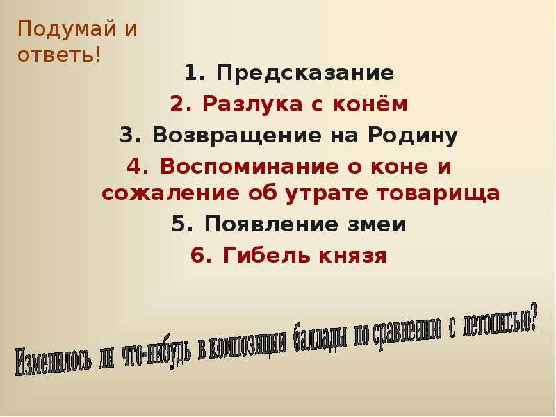 План песнь. Песнь о вещем Олеге план. Песнь о вещем Олеге план произведения. План баллады песнь о вещем Олеге. Песнь о вещем Олеге составить план.