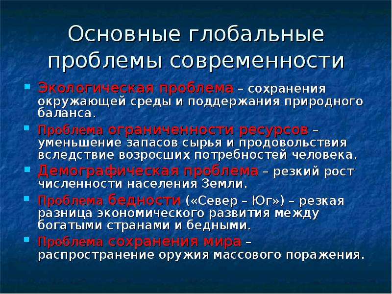 Сокращение ресурсов. Проблема сохранения ресурсов. Основные глобальные проблемы современности. Проблема сохранения природных ресурсов. Проблемы сохранения человеческих ресурсов экология.