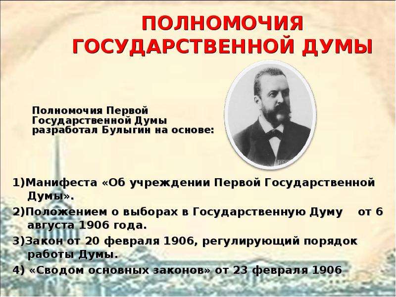 Согласно проекту а г булыгина выборы в государственную думу должны происходить