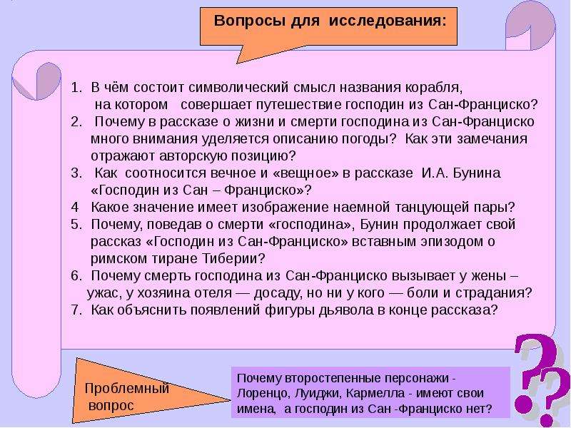 Маршрут господина из сан франциско схема