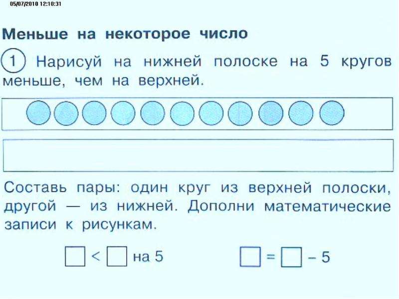 Некоторое число больше. Меньше на некоторое число 1 класс. Дополни математические записи. Больше на некоторое число 1 класс задания. Нарисуй столько кружочков сколько слов в предложении.