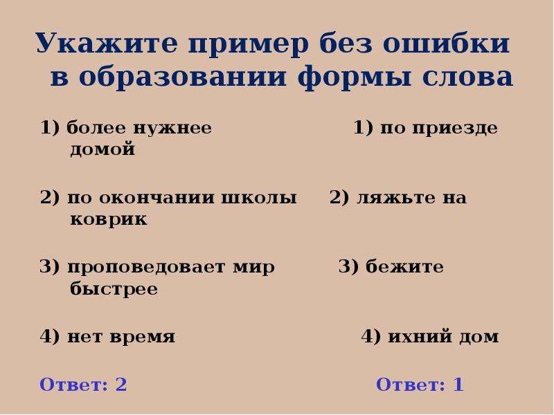 Укажите пример без ошибки. Грамматические ошибки в образовании формы наречий.