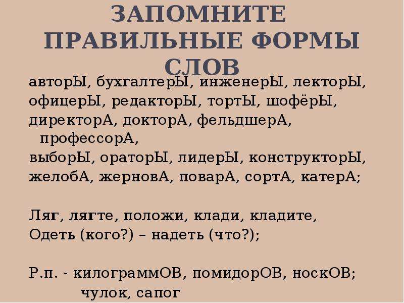 Как пишется инженер. Бухгалтеры или бухгалтера. Бухгалтера или бухгалтеры как правильно. Инженеры бухгалтеры лекторы. Директора бухгалтера профессора.