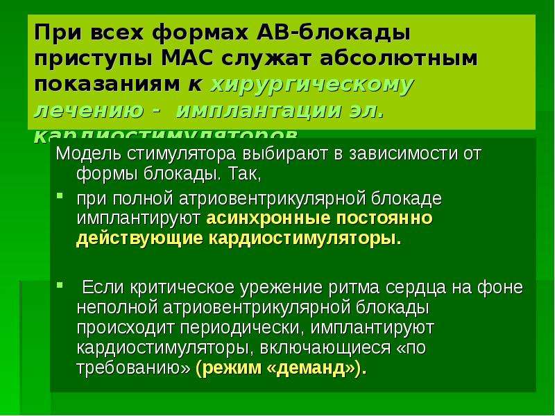 Синдром морганьи адамса стокса презентация