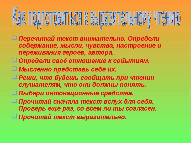 Как автор определяет. Пересказ определение педагогов. Содержание мысли. Перечитывание текста. Перечитывание текста приемы.