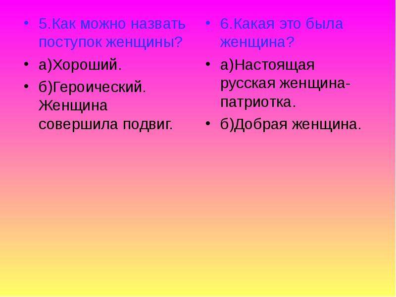 Какой поступок можно назвать героическим сочинение