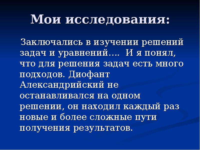 Диофантовы уравнения презентация