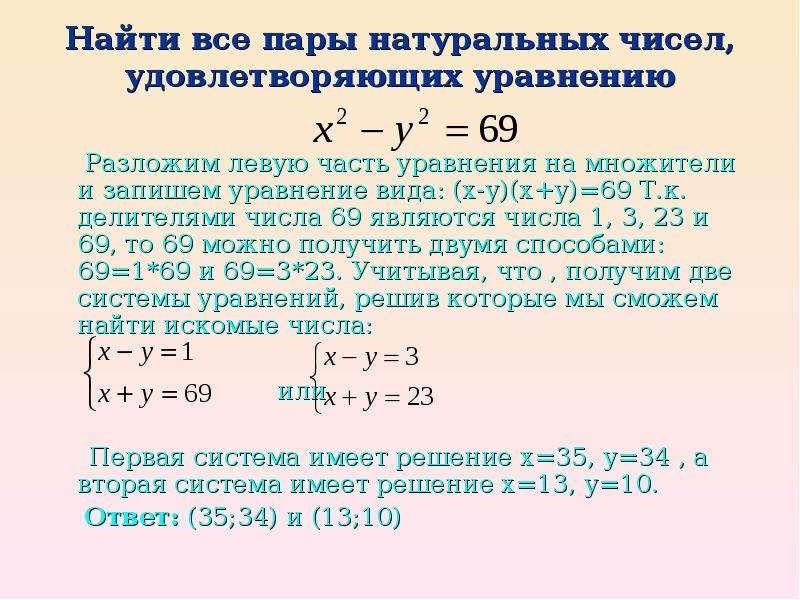 Диофантовы уравнения презентация