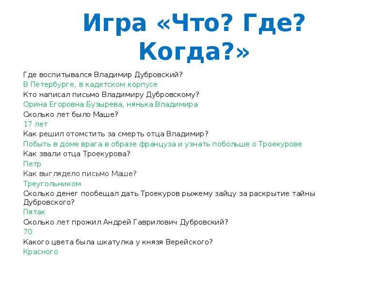 Сколько владимиру. Сколько лет было Владимиру Дубровскому. Сколько лет Владимиру Дубровскому. Письмо Владимиру Дубровскому. Сколько лет было Дубровскому.