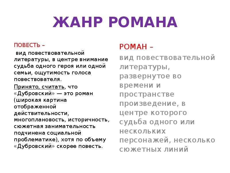 Повесть отличается. Роман и повесть отличия. Отличие романа от повести и рассказа. Повесть и Роман. Повесть Роман определение.