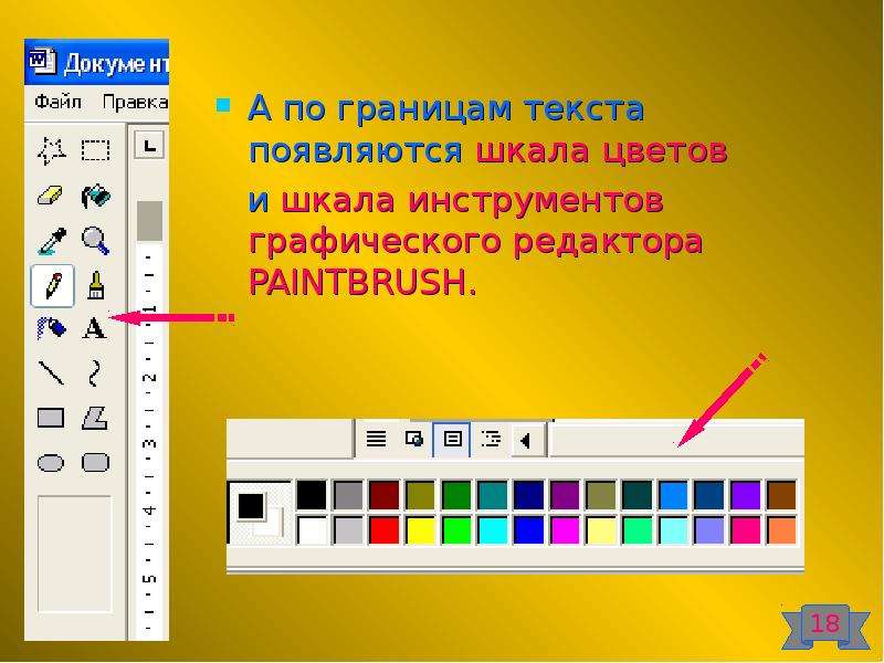 Paintbrush редактор. Инструментами в графическом редакторе являются. Инструмент рисования карандаш в графическом редакторе в paintbrush. Элементы управления текстом paintbrush.