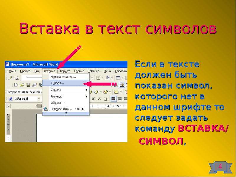 Как скопировать текст и вставить в презентацию