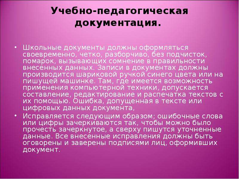 Педагогическая документация. Учебно-педагогическая документация. Учебно-педагогическая документация школы:. Учебно-педагогическая документация школы состоит из. К учебно-педагогической документации относятся.