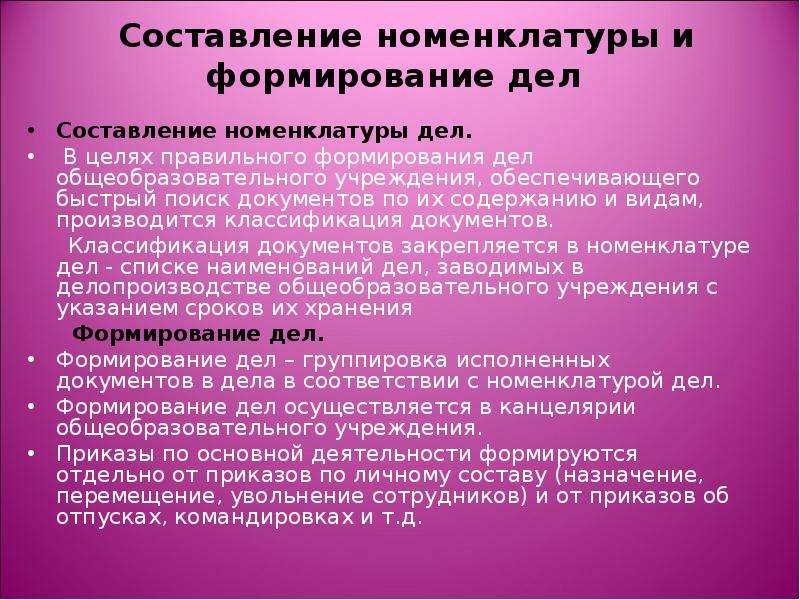 Состав номенклатуры. Составление и формирование дел. Составление номенклатуры дел. Составление и формирование дел составление номенклатуры. Порядок составления номенклатуры дел.