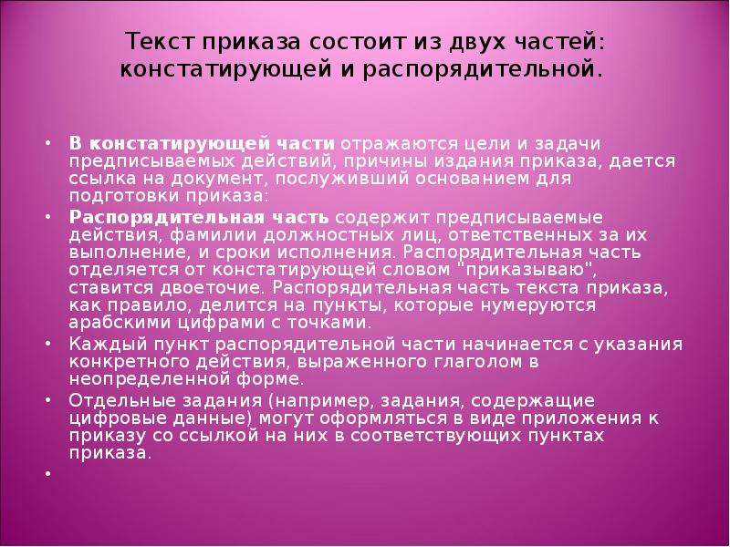 Текст приказа состоит из частей текста. Личные дела учащихся школы. Личные дела обучающихся в школе. Личное дело ученика начальной школы. Личное дело ученика школы образец.