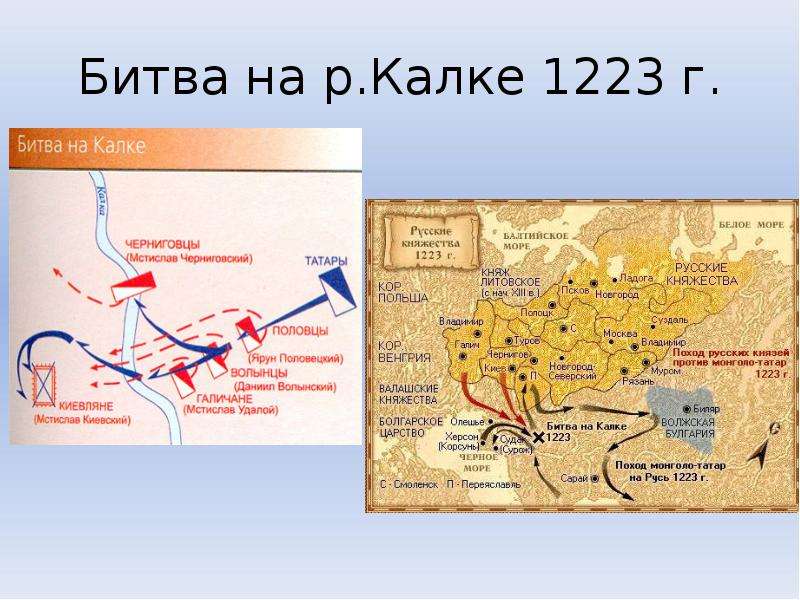 Два этапа битвы на калке. 1223 – Битва на р. Калке. Битва на реке Калке карта. Река Калка 1223 карта.