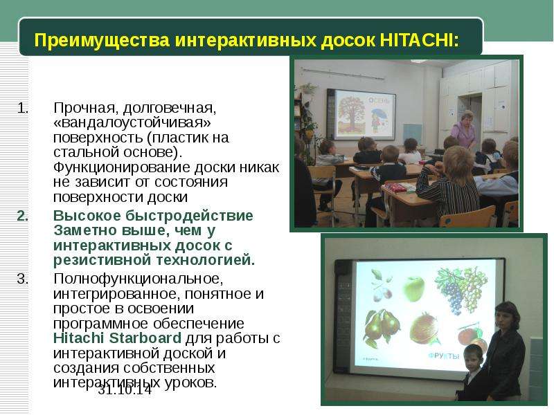 Использование интерактивной доски в доу презентация