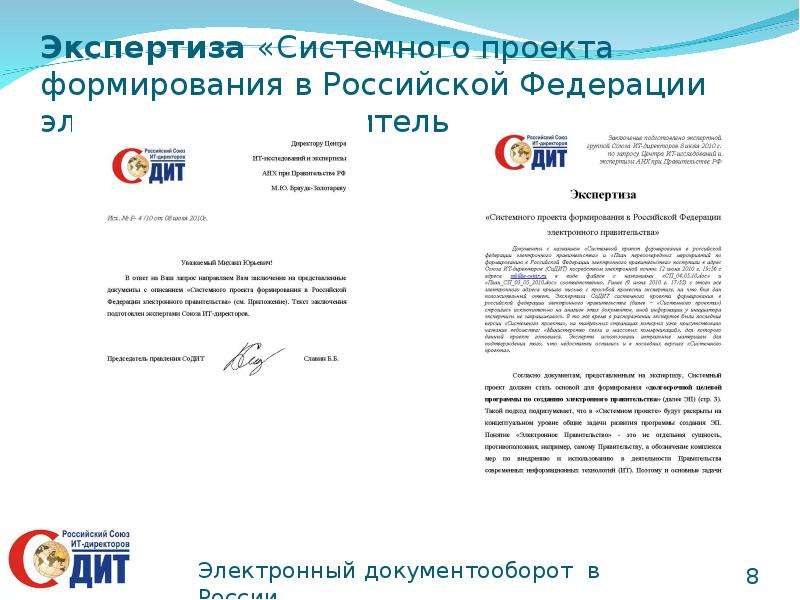 Системный проект электронного правительства российской федерации