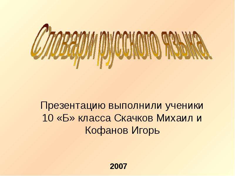 Презентацию выполнила ученица 9 класса