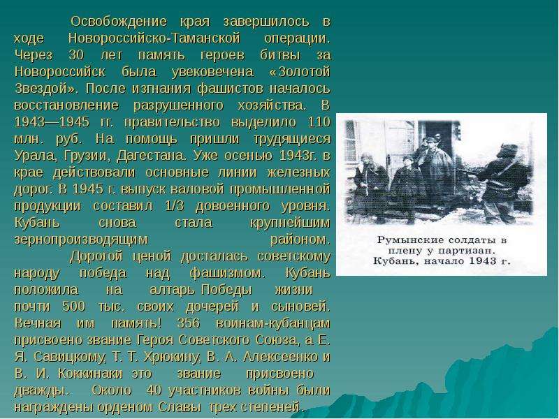 Краснодарский край в годы великой отечественной войны презентация