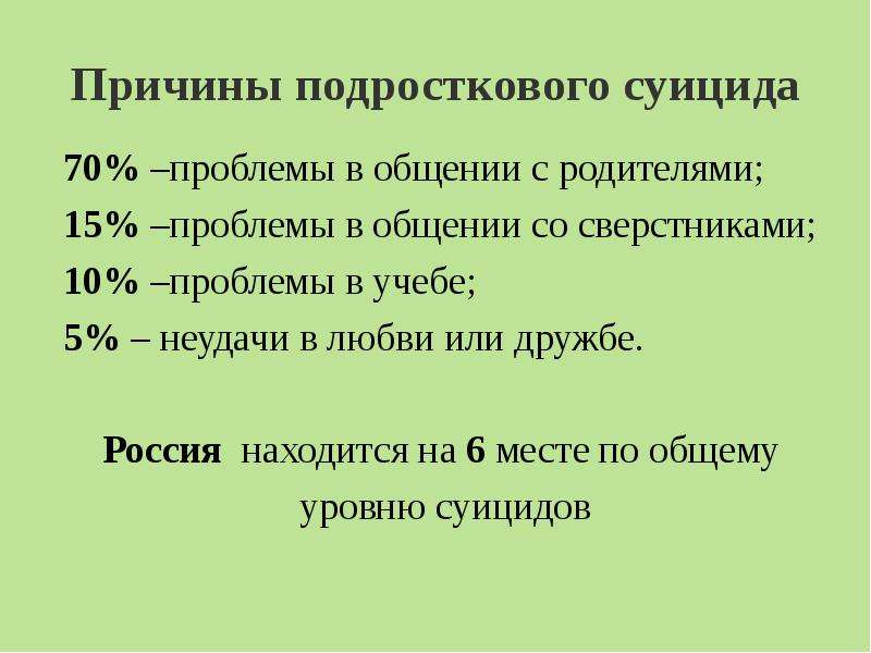 Причины самоубийства. Причины подросткового суицида. Причины самоубийства подростков. Перечислите причины подросткового суицида. Основные причины суицида у подростков.