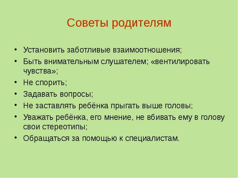 Поставь родителей