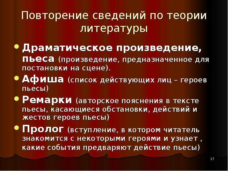 Сюжет и герои произведения. Особенности драматического произведения. Герой драматического произведения. Список героев-действующих лиц в драматическом произведении. Черты драматического произведения.