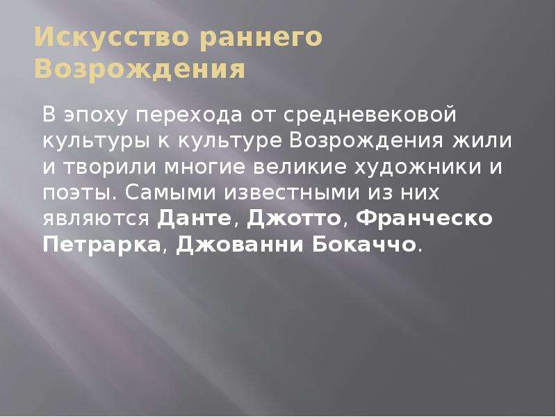 История культуры возрождения. Искусство раннего Возрождения. Искусство раннего Возрождения в Европе. Шедевр искусства раннего Возрождения. Шедевр искусства раннего Возрождения презентация.