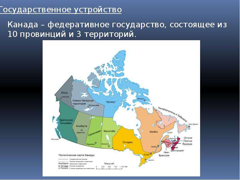 География канада презентация