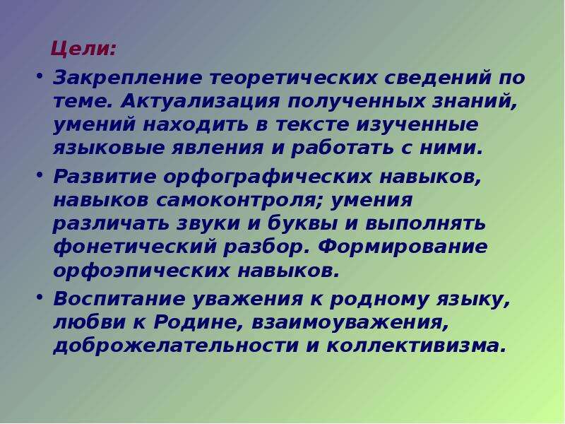 Явление языковой способности. Актуализация полученных знаний. Языковое явление часы стоят. В каком классе изучают языковые явления.