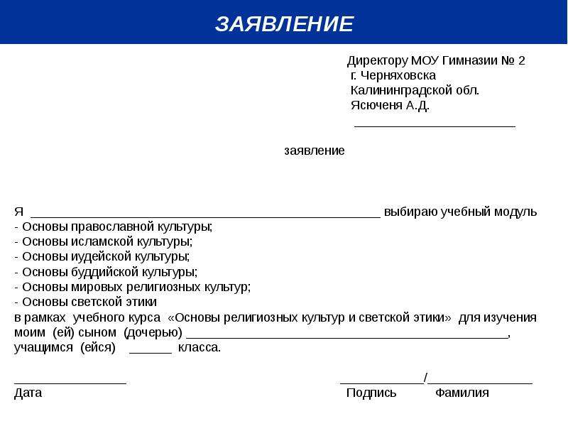 Образец заявления на орксэ для родителей 4 класса