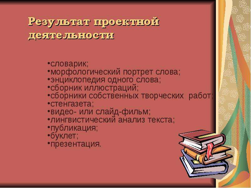 Метод проектов на уроке литературы