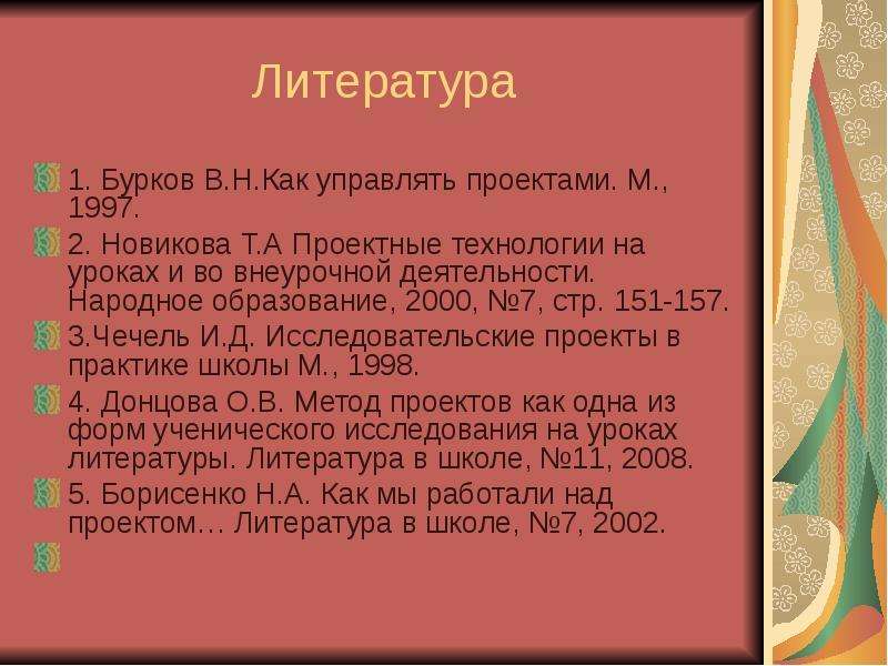 Бурков в н новиков д а как управлять проектами