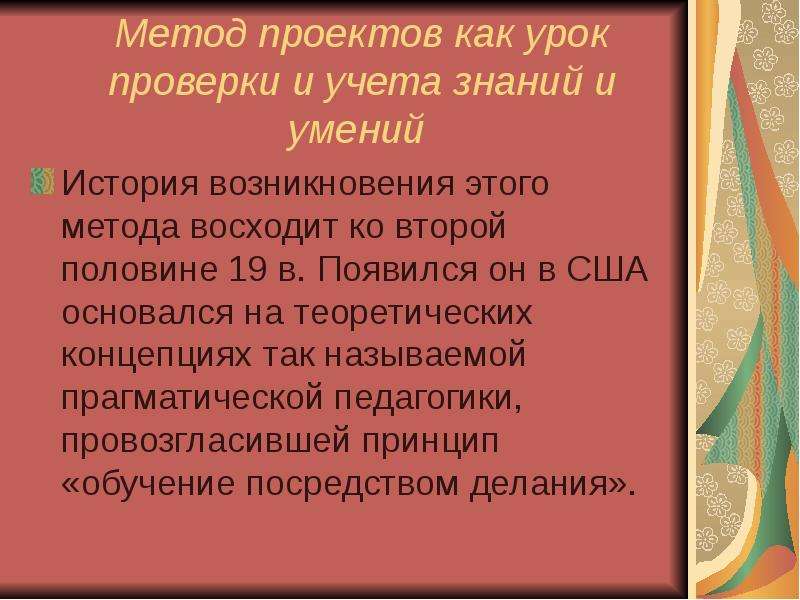 Проверка уроков. Урок проверки и учета знаний. Навыки по истории. Методика восходящая контактно. Проверь свои умения история 6 класс.