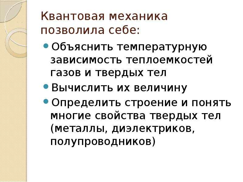 Квантовой механики. Законы квантовой механики. Фундаментальный закон квантовой механики. Место квантовой механики среди других наук о движении.. Квантовая механика позволяет.