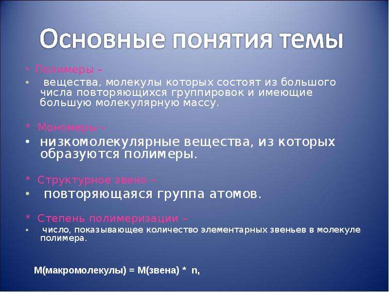 Презентация по теме полимеры 10 класс химия