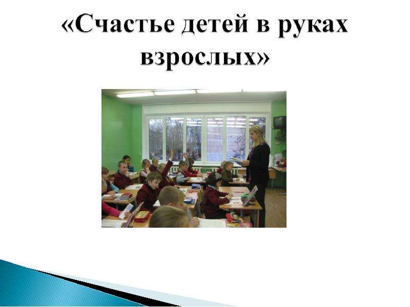 Миссия учителя начальных классов. Миссия учителя. Педагогическая миссия учителя. Гимназия 498 учителя.